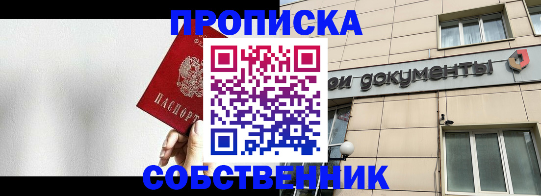 временная регистрация для школы в Крыму