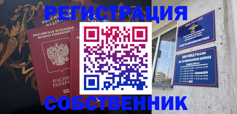 временная регистрация законно в Крыму