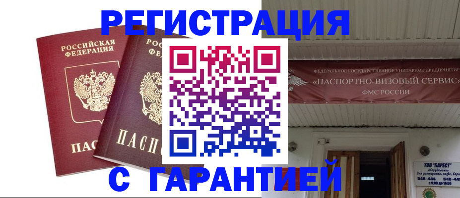 миграционный учет в Крыму