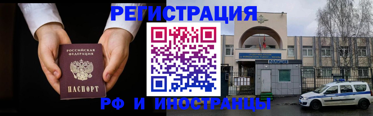 прописка поиск в Крыму