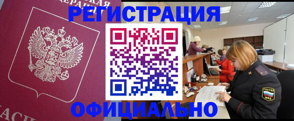 временная прописка в Крыму